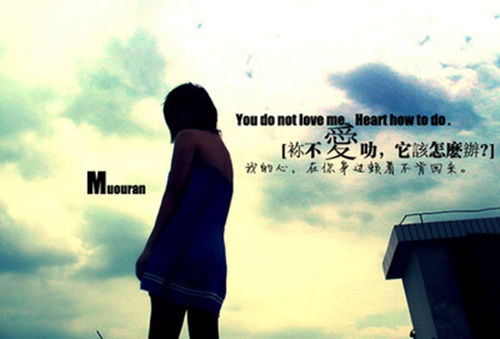 追女生的暖心說說(我愛你但我不敢愛你)