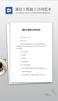 通信工程的設計 原理、流程與標準化實踐